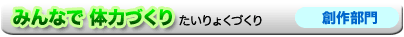 �݂�Ȃő̗͂Â���